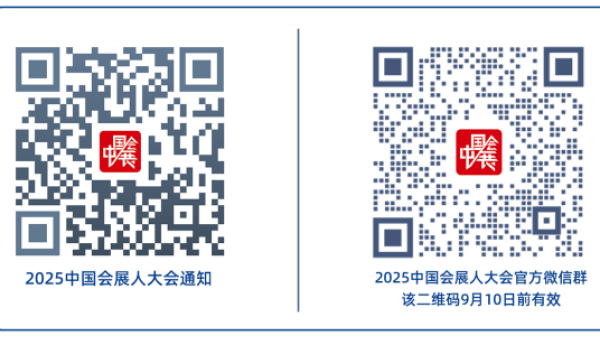 2025中国会展人大会11月天津启幕 聚焦创新融合破解行业痛点