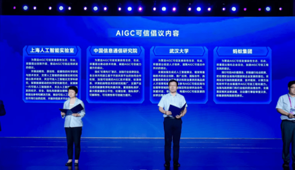 2023世界人工智能大会聚焦大模型时代人工智能安全：“产学研用”界联合发起AIGC可信倡议