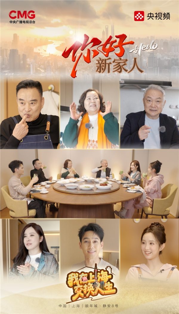 《我在上海交换人生》温暖开播，两代人共探养老新可能