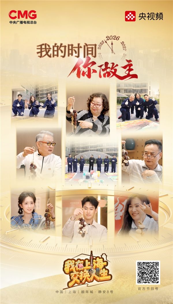 《我在上海交换人生》第二期温暖升级：当两代人交换“时间支配权”