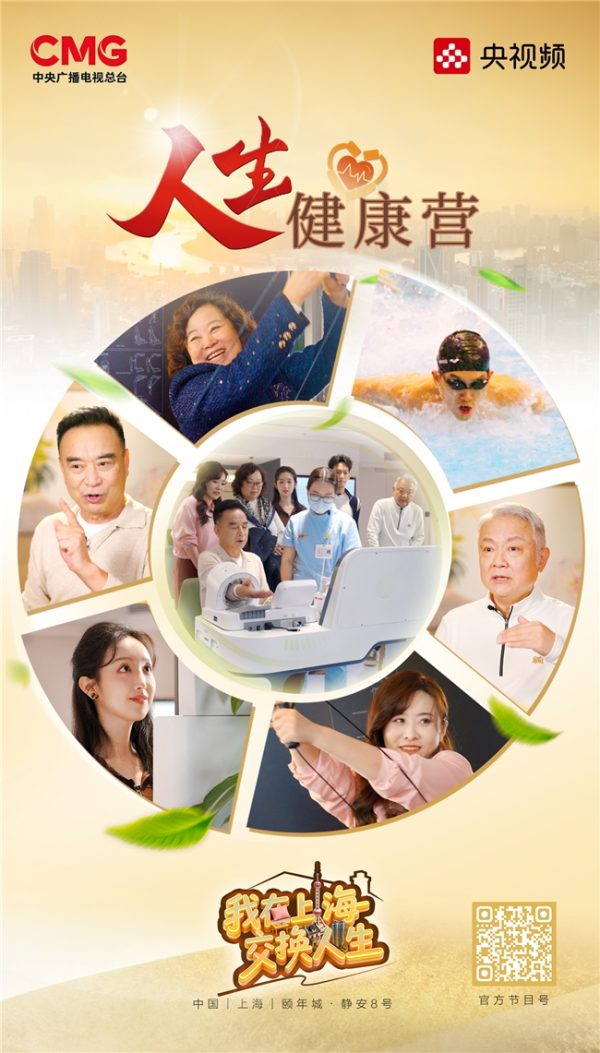 从健康监测到应急响应，《我在上海交换人生》探秘养老社区健康保障体系