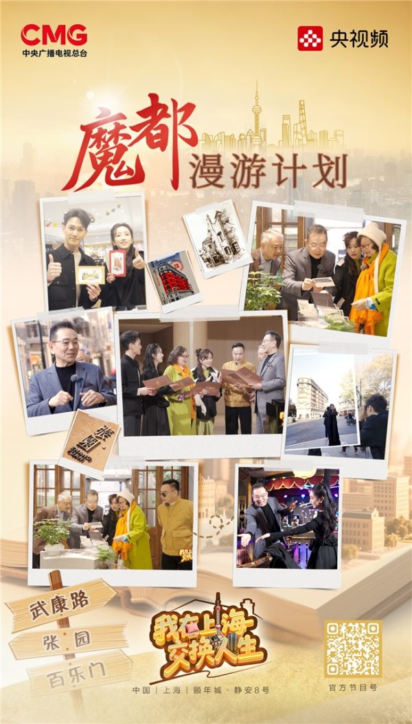 《我在上海交换人生》：探索15分钟城市生活圈的养老新可能