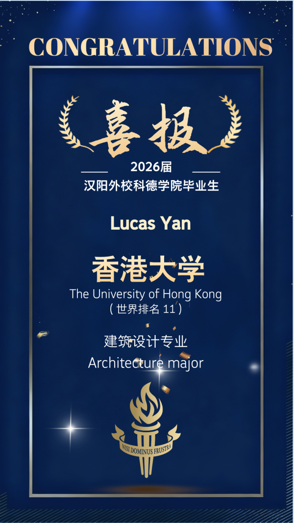 港校申请卷疯了！汉阳外校科德学院香港班斩获港大、港科大5枚Offer，附百万奖学金