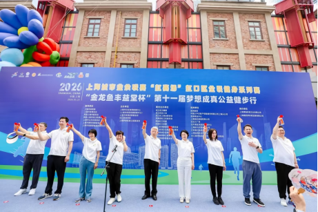 “运动+食养”点燃虹口健康消费 “金龙鱼丰益堂杯”第十一届公益健步行成功举办