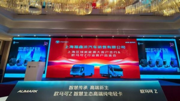 智启沪上 “鲜”达长三角|欧马可Z上海品鉴会暨智蓝ES1批量签约圆满收官