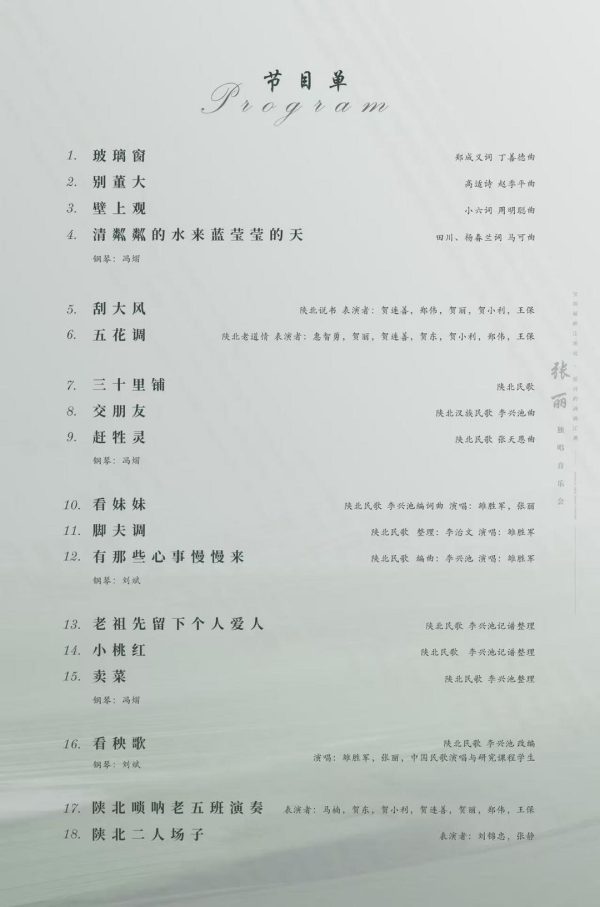 延河文脉赴浦江 南北和声耀艺坛｜张丽独唱音乐会登陆上海音乐学院圆满举办
