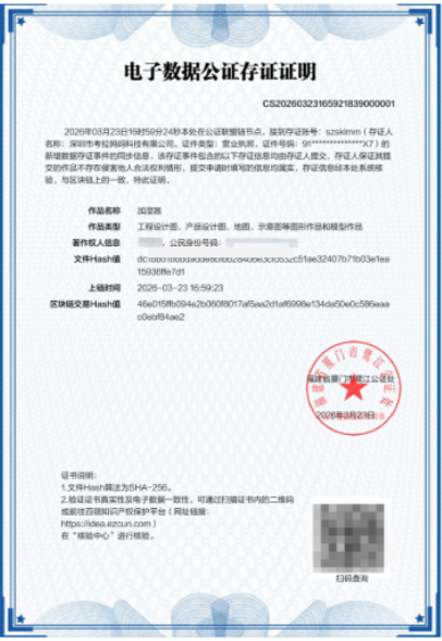 一号设计公证存证示意图