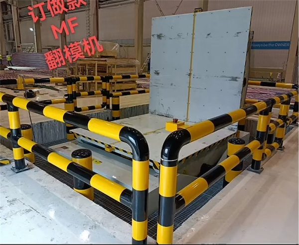 适意品牌翻模机设备示意