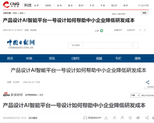 一号设计平台示意图