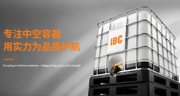 四川龙洋包装IBC吨桶产品