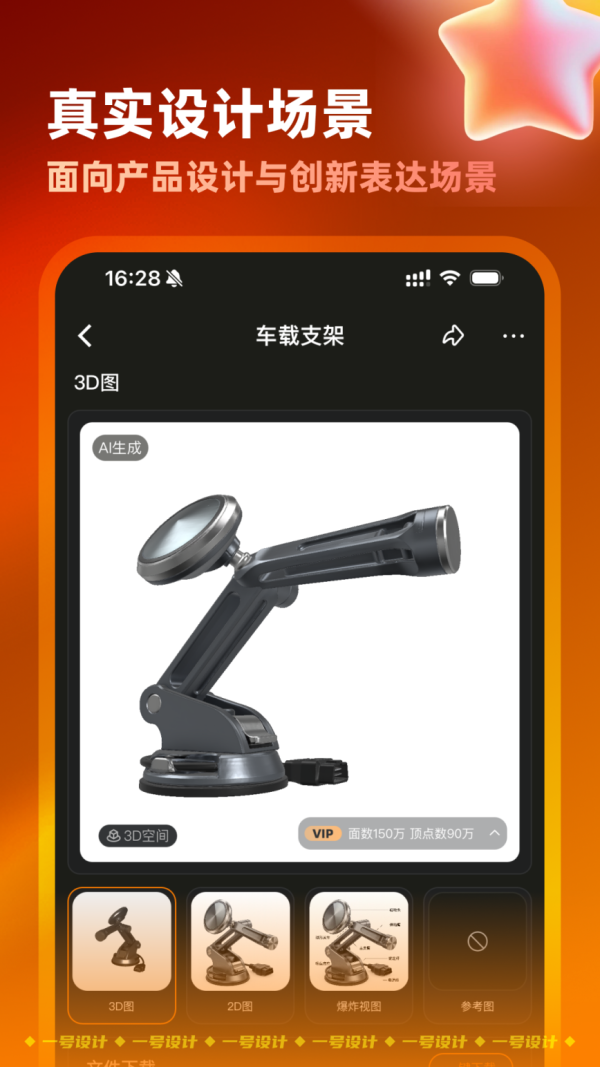 一号设计产品演示图