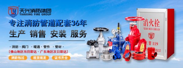 天兴消防器材集团