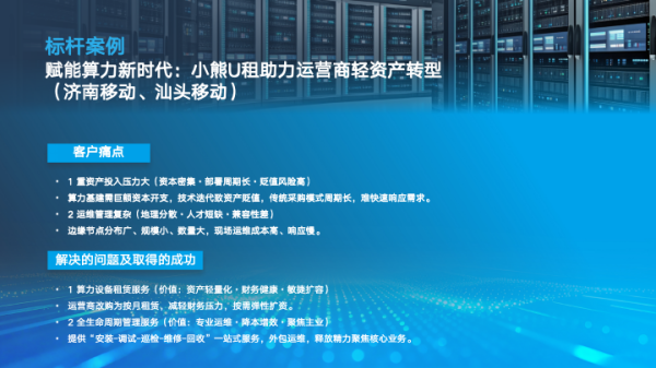 小熊算力产业链生态